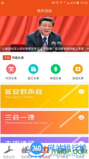 延安互联网党建云平台手机版 v1.3.9 安卓版 0