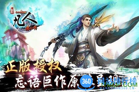新凡人修仙传 v1.0.19 安卓版 1