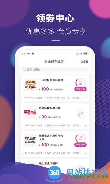 永旺app客户端 v1.9.61安卓版 0
