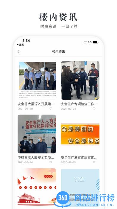 中航产融大厦app v2.0.3 安卓版 3