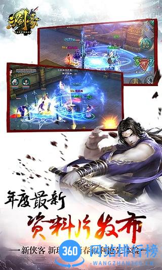 三剑豪手游 v6.4.0 安卓版 1