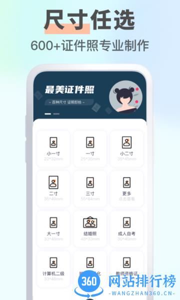 智能证件照大师 v1.2.6安卓版 0