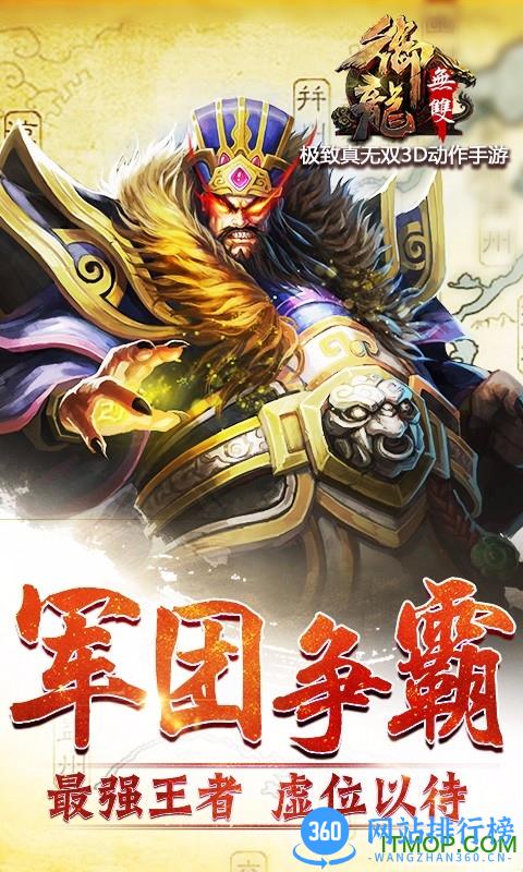 九游御龙无双手游 v1.21.0 安卓版 4