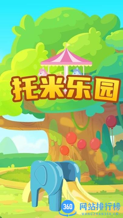 托米乐园官方版 v1.0 安卓版 0