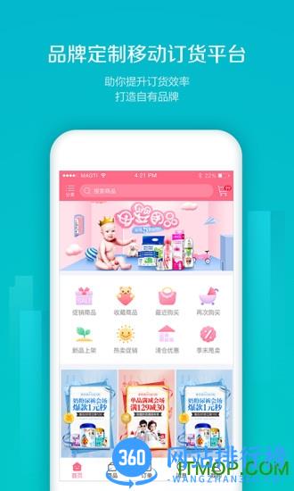 易订货(订货软件) v5.4.34安卓版 3