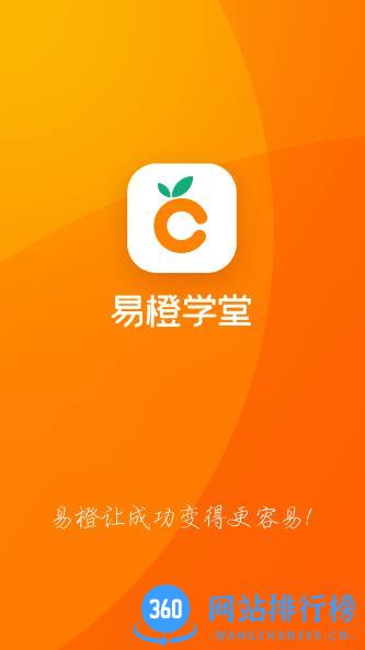易橙学堂 1.2.5官方安卓版 3