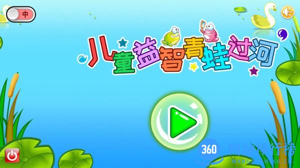 儿童益智青蛙过河最新版 v3.98.35i 安卓版 3