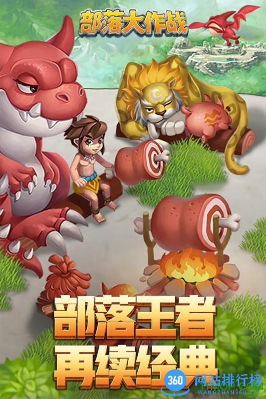 部落大作战最新版本 v1.2.9安卓版 3