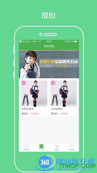 阳光智园手机版 v4.0.3安卓版 3