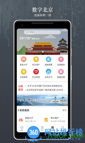 数字北京软件 v2.5.4 安卓版 3