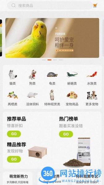 易宠万佳 v1.0.8 安卓版 3