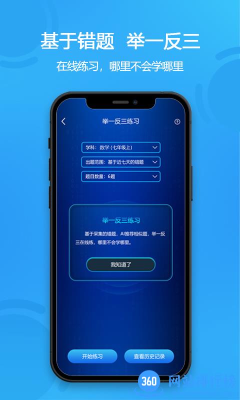 错题星官方版 v6.4.2安卓版 1
