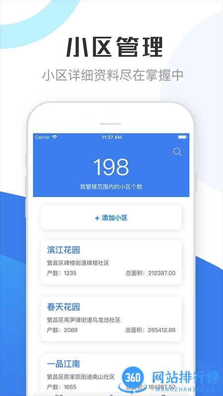 繁昌业主管理端app