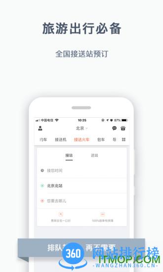 阳光出行最新版本 v5.7.1安卓版 1