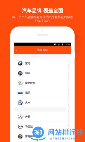 汽车大师最新版 v7.6.11安卓版 2