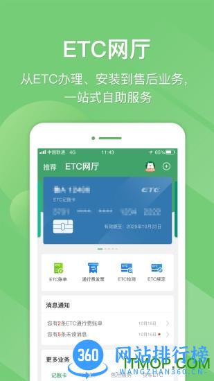 山东e高速app