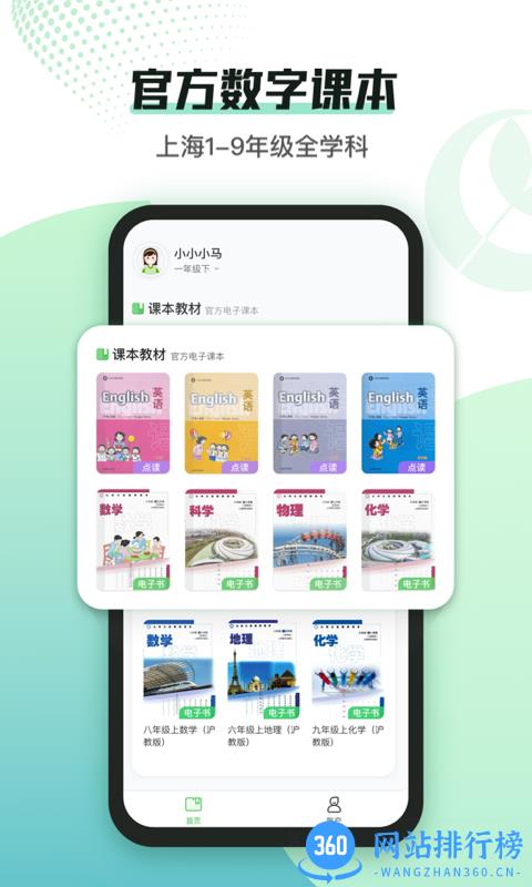 沪学习app最新版 v10.8.0安卓版 0
