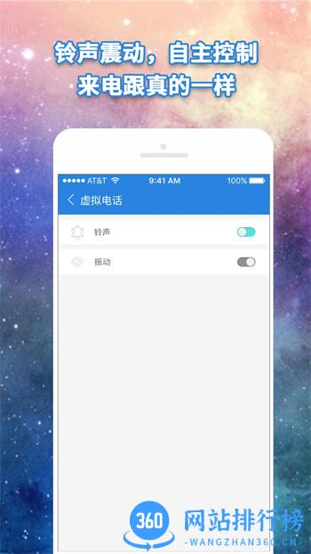 虚拟电话 v3.4.2官方安卓版本 2