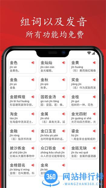 拼音笔顺字帖大师 v1.5.2 最新官方安卓版 2