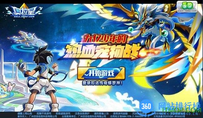 奥拉星正版手游 v1.0.205 安卓版 0