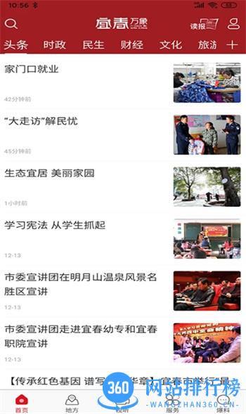 宜春万象 v6.0.1官方安卓版 4
