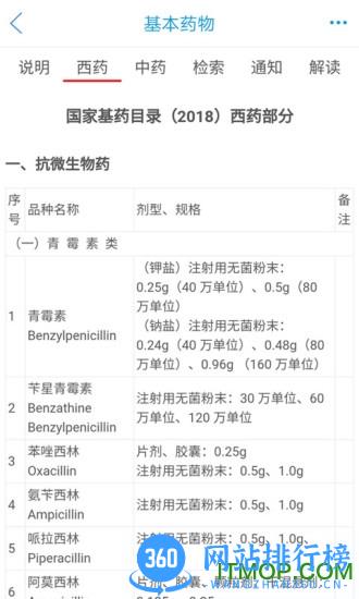 药源网 V2.3.2安卓版 2