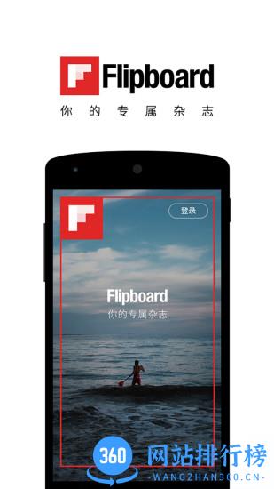 flipboard国际英文版 v5.4.9安卓版 1