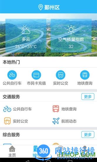 交通云卡app 交通云卡app