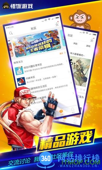 悟饭游戏厅完美版 v5.0.3.2 安卓版 0