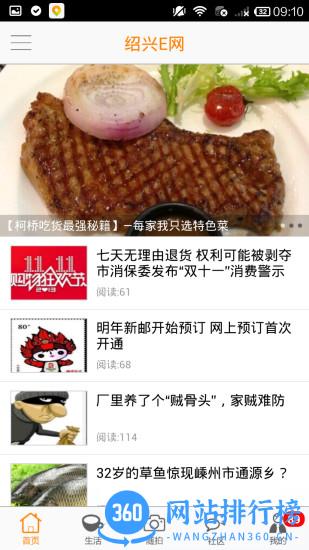 绍兴e网 绍兴e网