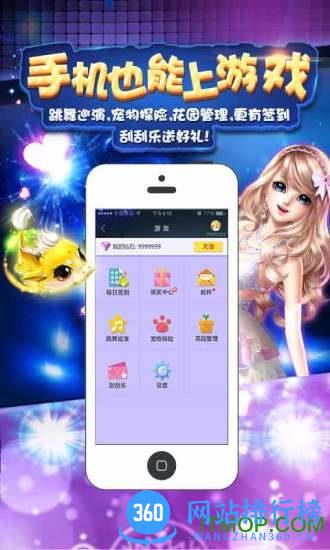 qq炫舞小灵通最新版 v3.4.7.56 安卓版 0