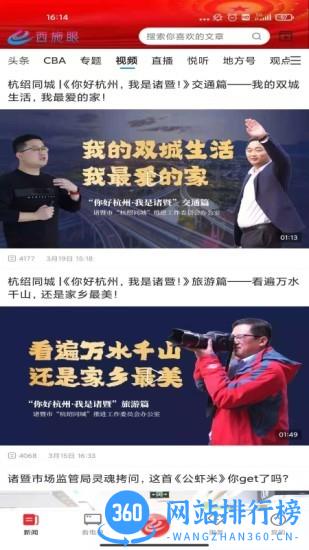 诸暨西施眼app 诸暨西施眼app下载