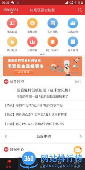 红塔证券全能手机版 红塔证券全能手机版