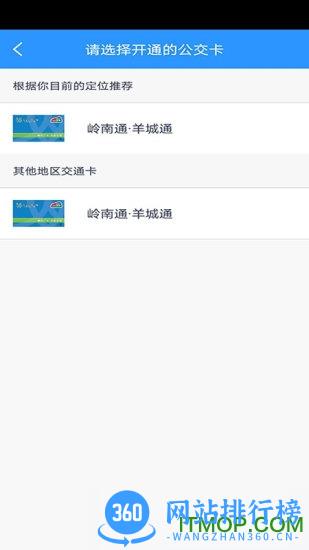 岭南通app