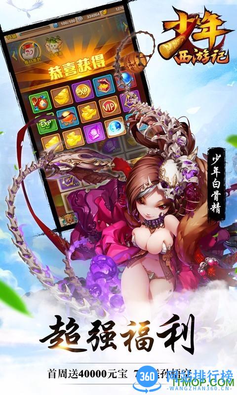 少年西游记最新版