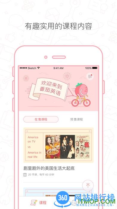 番茄英语官方版 v4.2.0安卓版 2