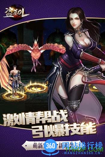 盗墓OL手游九游版 v2.930 安卓版 2