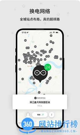 换换换电官方版 v1.2.0.3.6安卓版 1