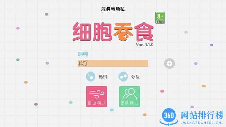 细胞吞食游戏手机版 v1.0.1 安卓版 0