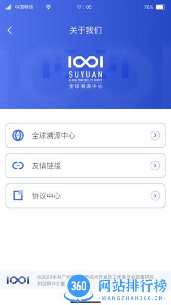 SUYUAN全球溯源中心软件 v1.2.0安卓官方版 1