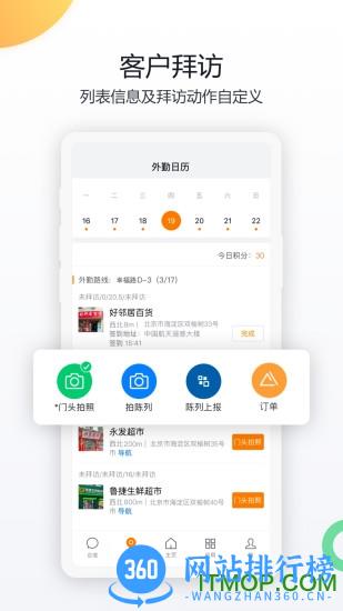 纷享销客app v8.7.6安卓版 3