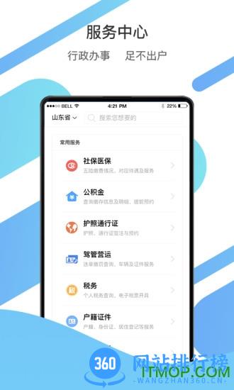 爱<a href=/zt/11768-0.html target=_blank class=infotextkey>山东app</a>