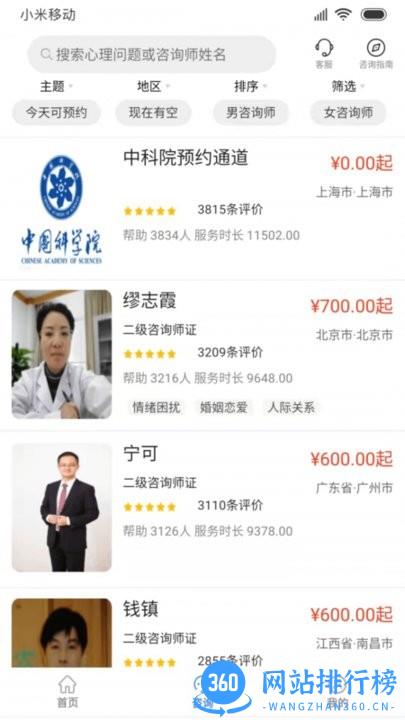 乐天心晴心理咨询 v3.0.9安卓版 0