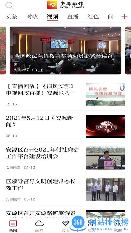 安源融媒app v1.3.1安卓版 2