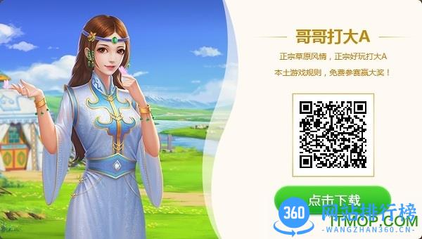 哥哥打大a手机版