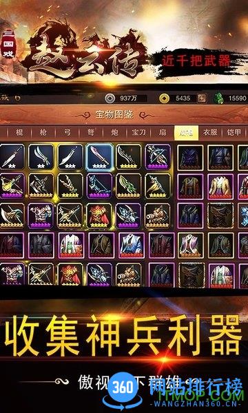 三国戏赵云传自走棋同人游戏 v3.1.0.1913 安卓完整版 3