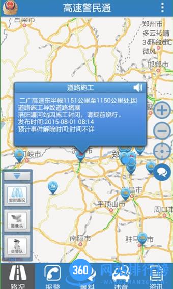 河南高速警民通 v4.11.0安卓版 2