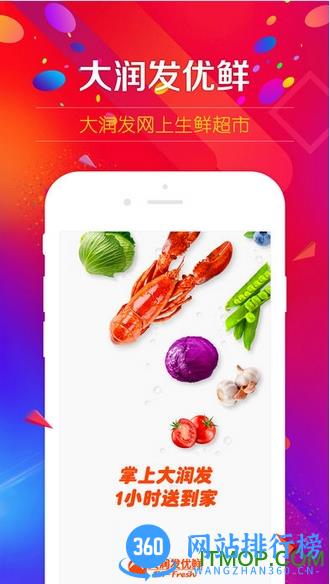 大润发送货上门手机版 v1.8.7 安卓版 2