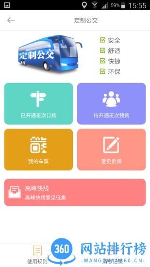 邢台公交app 邢台公交app