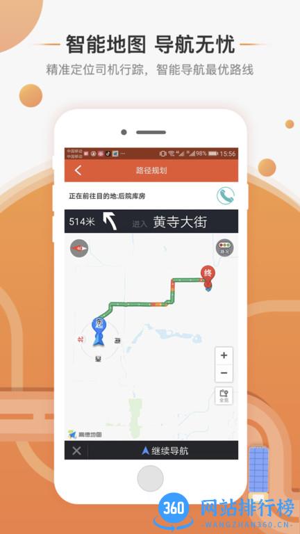 货运马上来 v7.0.10安卓版 0